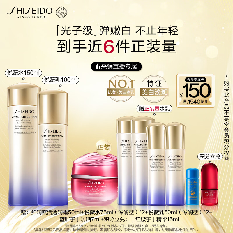 资生堂第二代悦薇滋润水乳套装 美白淡斑抗老紧致护肤品