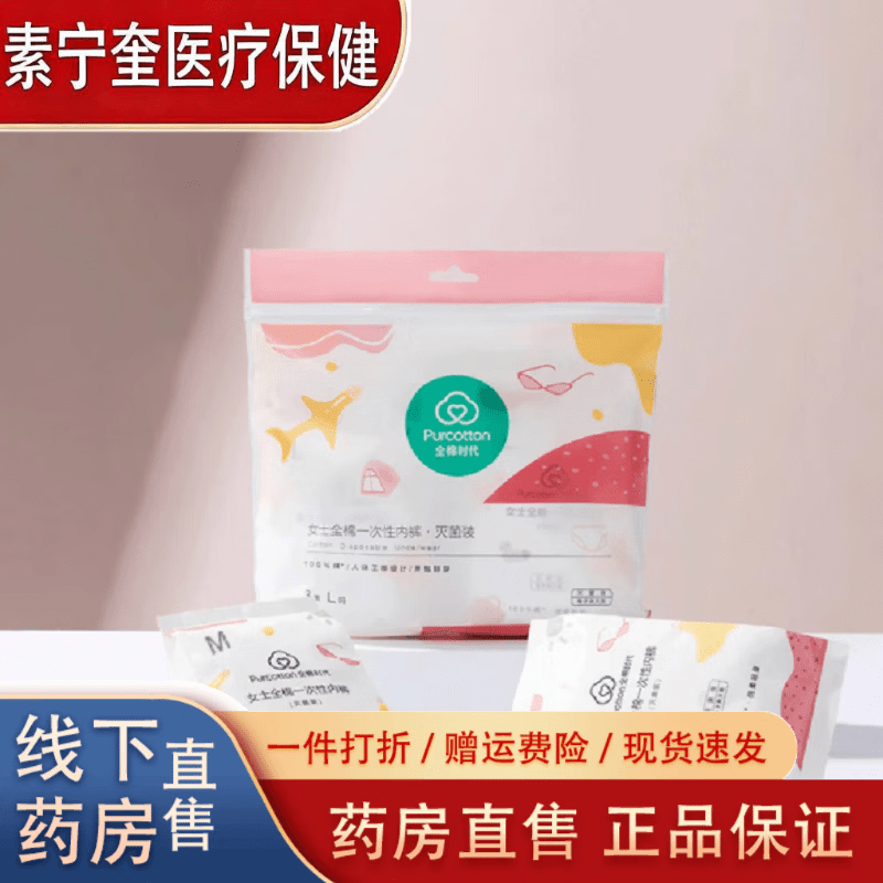 全棉时代一次性内裤女 全棉时代女士一次性内裤纯棉M-L码产妇孕妇 M码160/90 女性一次性内裤1包3条