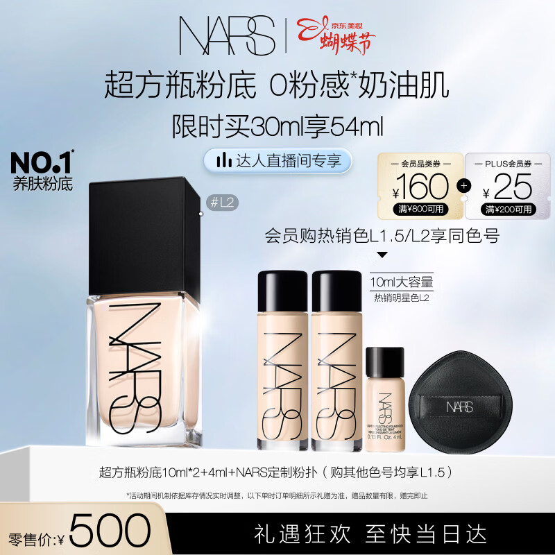NARS【达人专享】超方瓶粉底液L2 30ml持妆不卡粉干皮女神节礼物