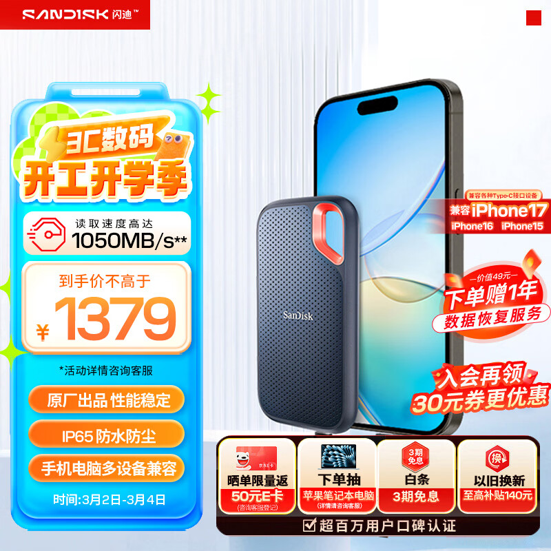 闪迪（SanDisk）1TB Type-c USB3.2 NVMe移动固态硬盘（PSSD）E61卓越版 1050MB/s三防保护 手机笔记本电脑外接SSD