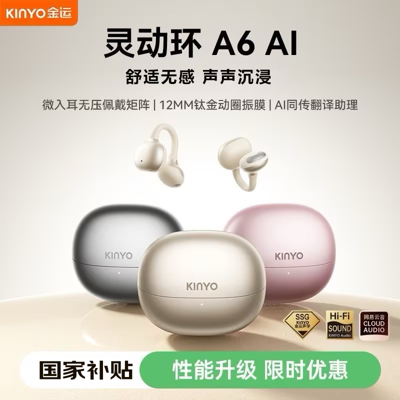 金运（KINYO）【2026舒适升级丨A6Ai灵动环】蓝牙耳机夹式骨传导概念无线开放跑步运动通话长续航实时翻译不伤耳