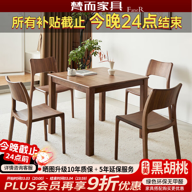 梵而北美黑胡桃全原木餐桌实木小方桌现代简约小户型吃饭桌子小茶桌 重楼方桌【北美黑胡桃-全原木实木】