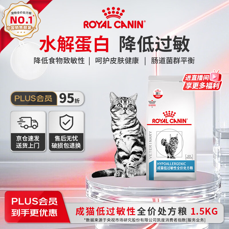 皇家低敏处方猫粮DR25呵护皮肤健康消化健康成猫低过敏性处方粮1.5KG