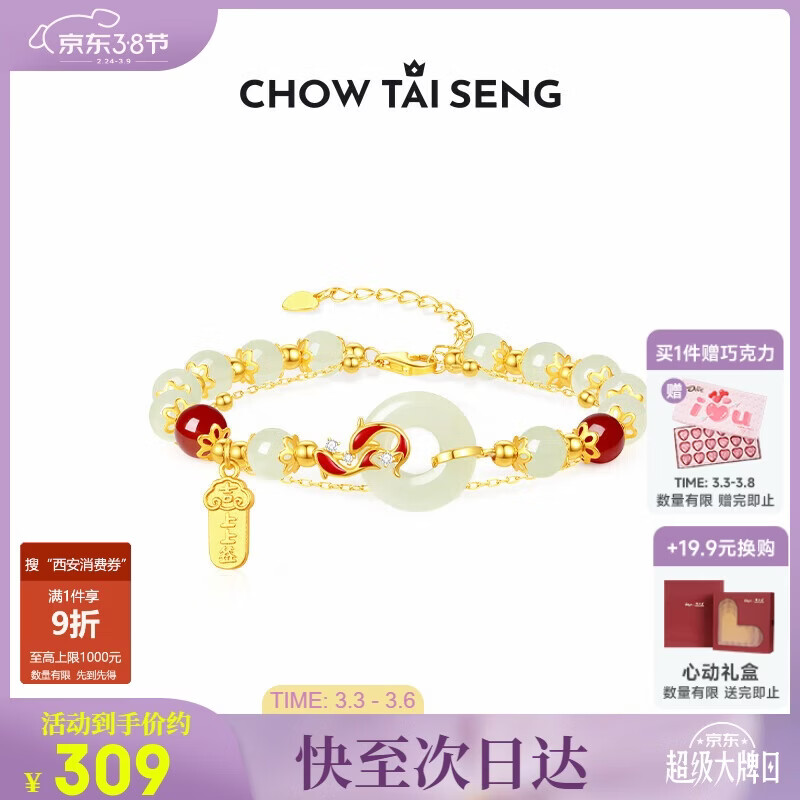周大生【38妇女节礼物】锦鲤平安扣和田玉银手链上上签手串送女友老婆