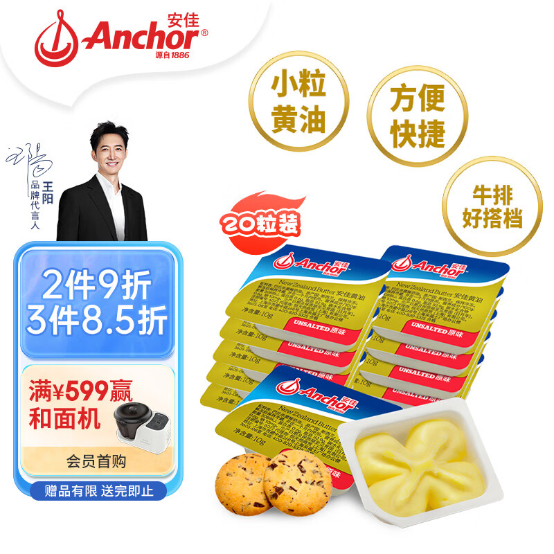 安佳(Anchor)新西兰进口 动物黄油原味无添加盐10g*20 早餐小粒包装