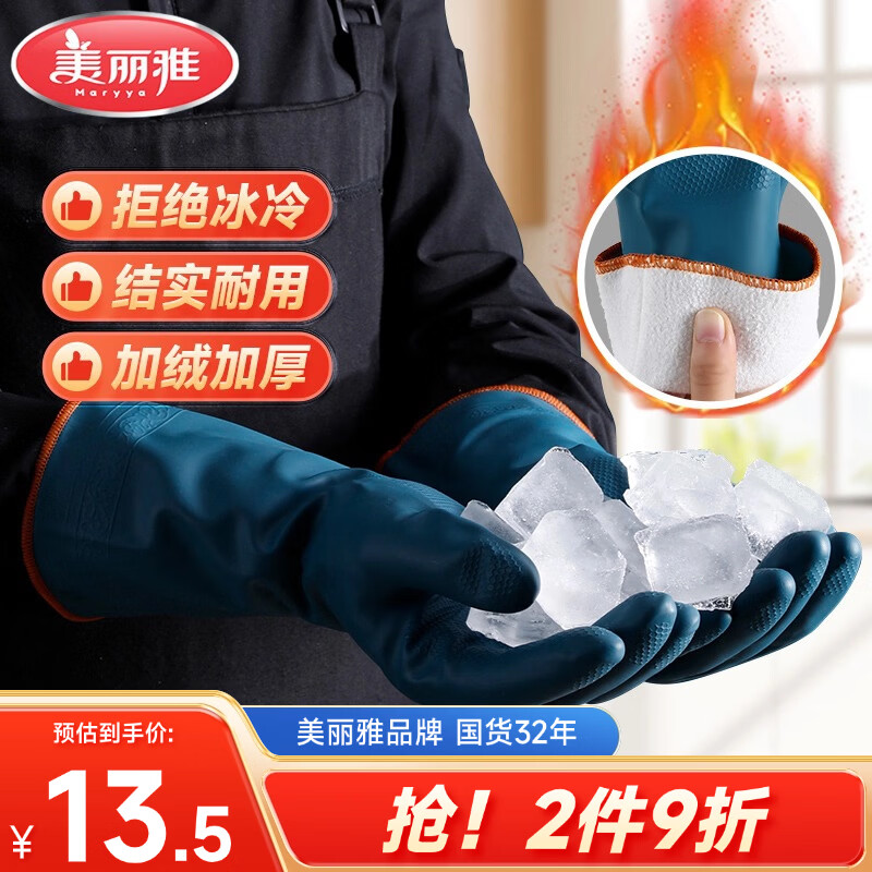 美丽雅加绒洗碗手套1双均码加长32cm冬季保暖加厚耐磨厨房家务清洁洗衣