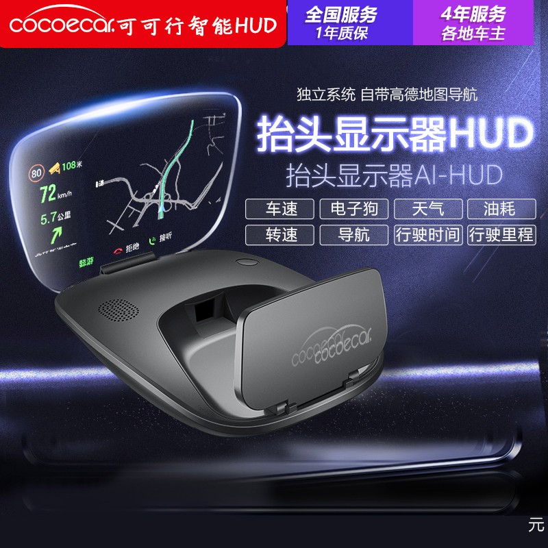 可可行(COCOECAR)智能车载高清HUD抬头显示器 (AI语音控制 OBD告警提示实时在线导航) 高配版（含6G移动流量） 深锖色
