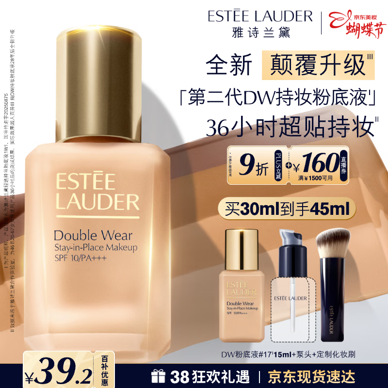 雅诗兰黛DW持妆粉底液17#1W1暖调偏白色30ml控油化妆品三八节女神生日礼物