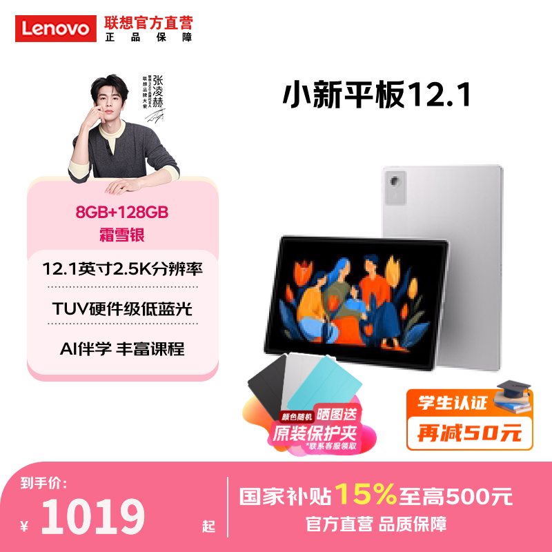 ���� С��ƽ�� 12.1Ӣ�� ƽ����� 10200mAh������ ˪ѩ�� 8+128G 849.15Ԫ(������)