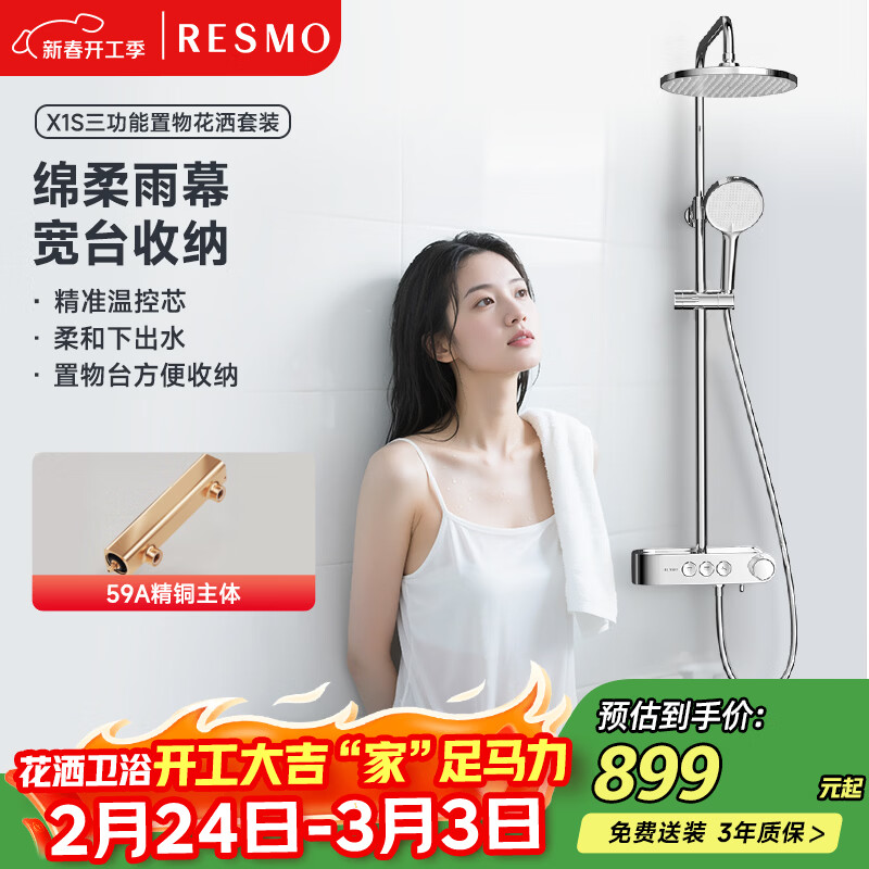 RESMO瑞摩卫浴淋浴花洒套装精铜主体大顶喷增压置物花洒喷头X1S