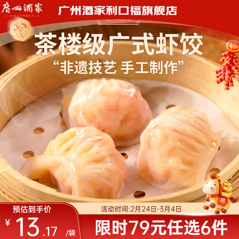 广州酒家【79元选6件】广式早餐儿童包子饺子点心面点生鲜半成品方便速食 虾饺160g（8个装）