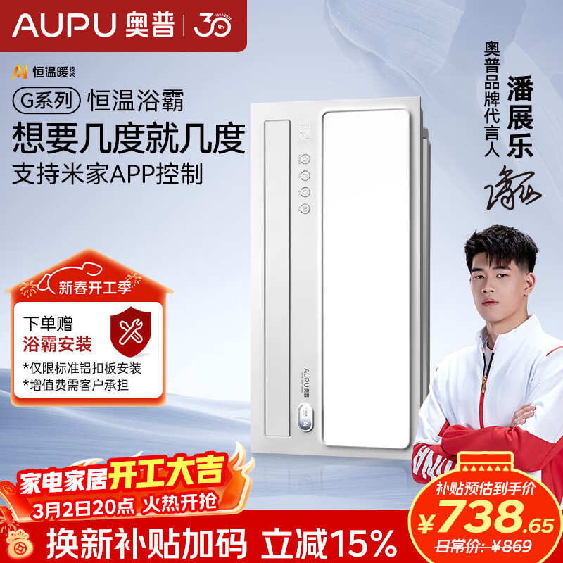 奥普（AUPU）智能浴霸G系列AI恒温浴霸想几度就几度三挡换气 S01M