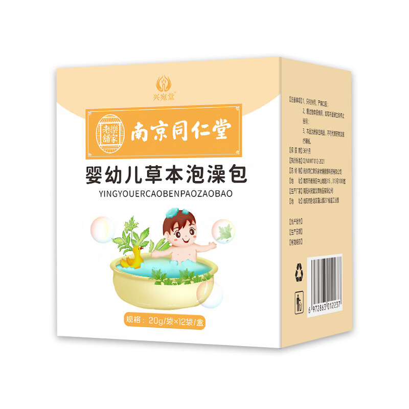 兴宛堂宝宝泡澡药包泡脚艾草药浴洗澡增强儿童婴幼儿调理塞鼻脾胃抵抗力 【买5送3  96包/1920g】加强巩固
