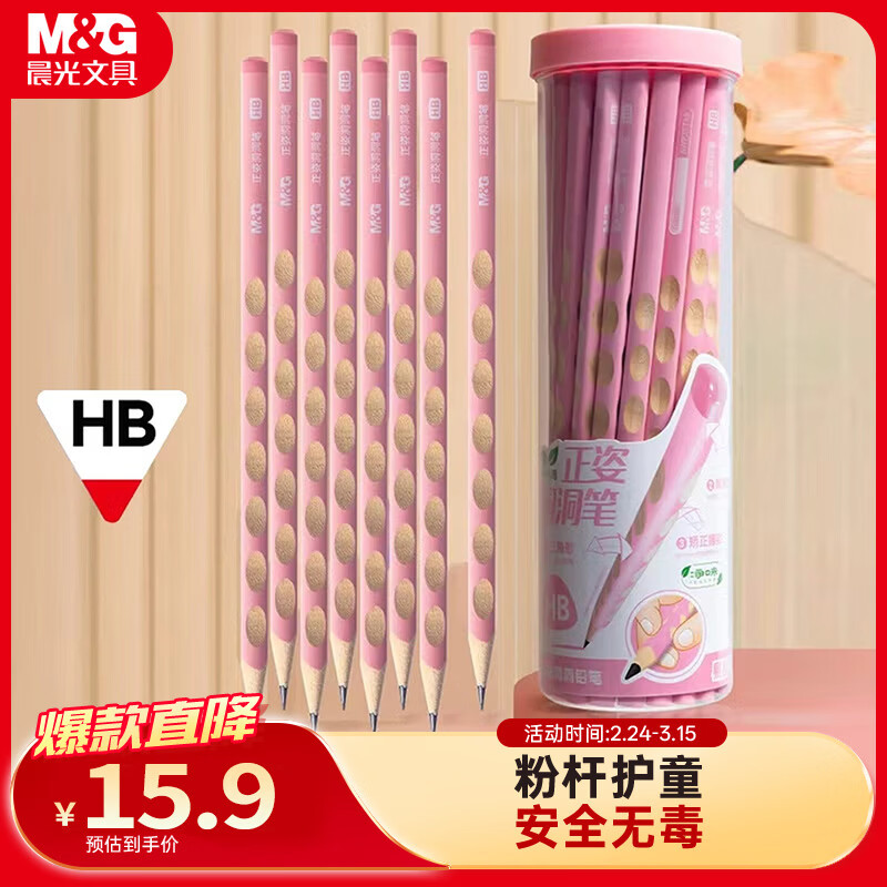 晨光（M&amp;G）文具HB洞洞铅笔30支 儿童初学者正姿铅笔小学生幼儿园练字笔 易握不易断无铅毒笔 粉色款AWP307B0