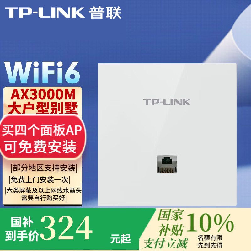 普联（TP-LINK）AX3000M全屋WiFi6套装千兆无线AP面板ac+ap套装易展POE路由 TL-XAP3002GI-PoE 薄款白色 易展版