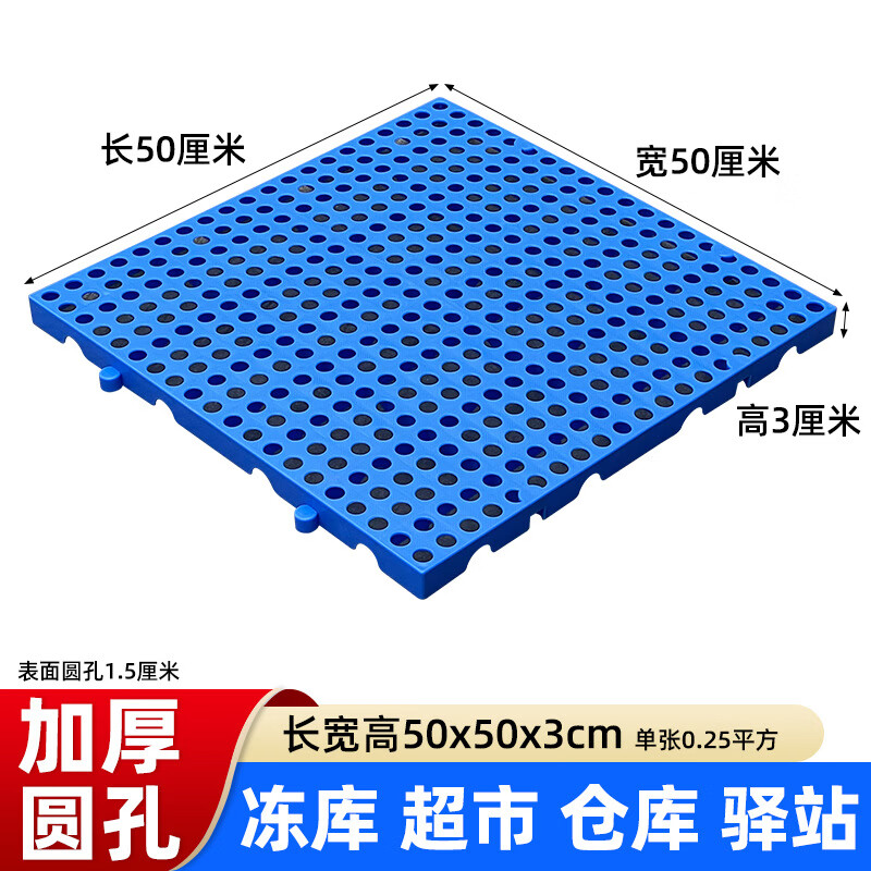 塑料加厚防潮垫板网格仓库冷库宠物垫超市驿站地台板塑胶组合托盘 加厚-圆孔蓝50*50*3CM无毒无味 京东折扣/优惠券
