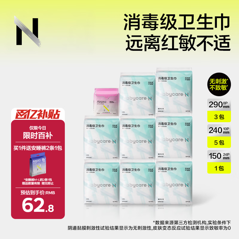 ���ڲ�����СNbabycare������������������ҹ�÷�©�¹��������98Ƭ������Ӫ 60.8Ԫ