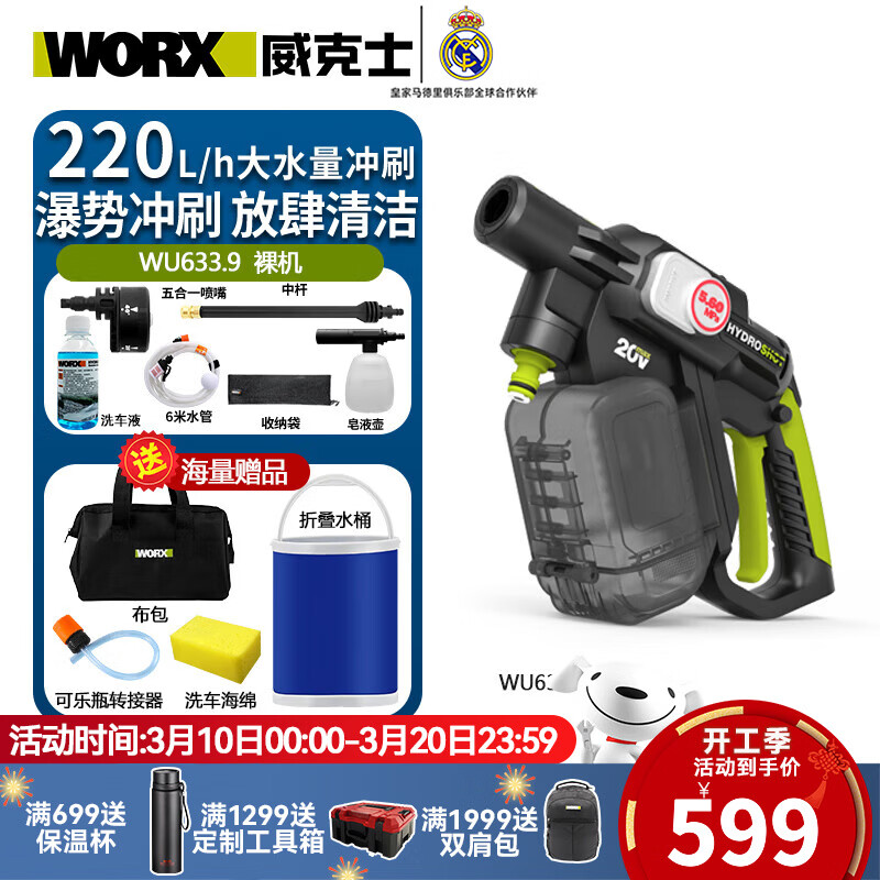 威克士（WORX）锂电无线洗车机WU633家用高压洗车水枪便携充电式电动工具 WU633.9裸机