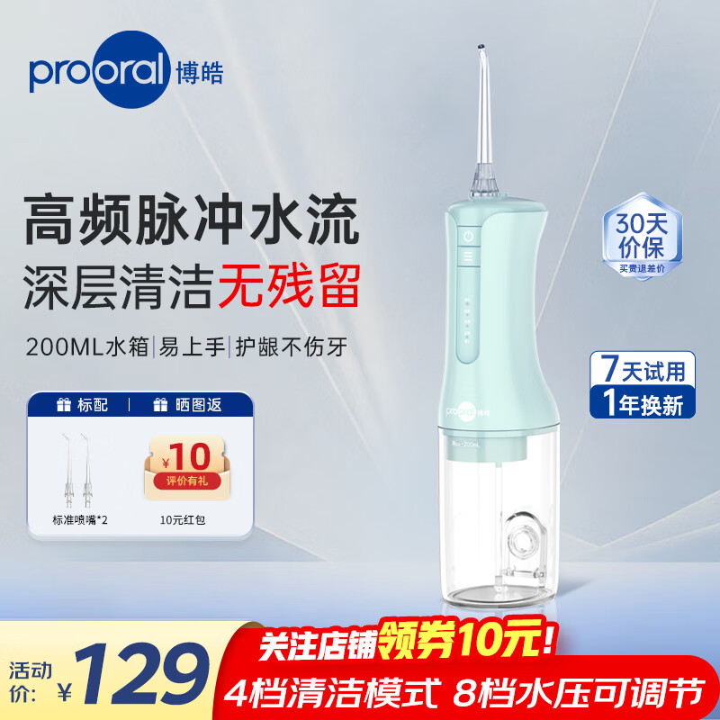 博皓（prooral）冲牙器牙齿洗牙器冲洗器水牙线正畸电动洁牙器牙缝牙结石牙垢清洁工具 情人节生日礼物 F40 豆沙绿