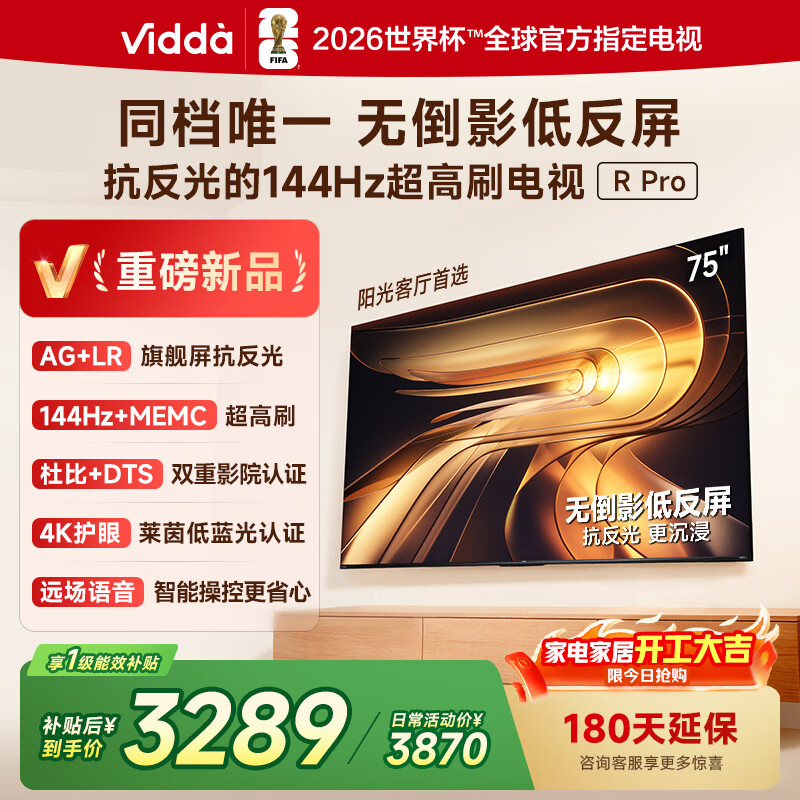 Vidda VR1S-PRO 75Ӣ�� ���� 75VR1S-PRO  3289Ԫ