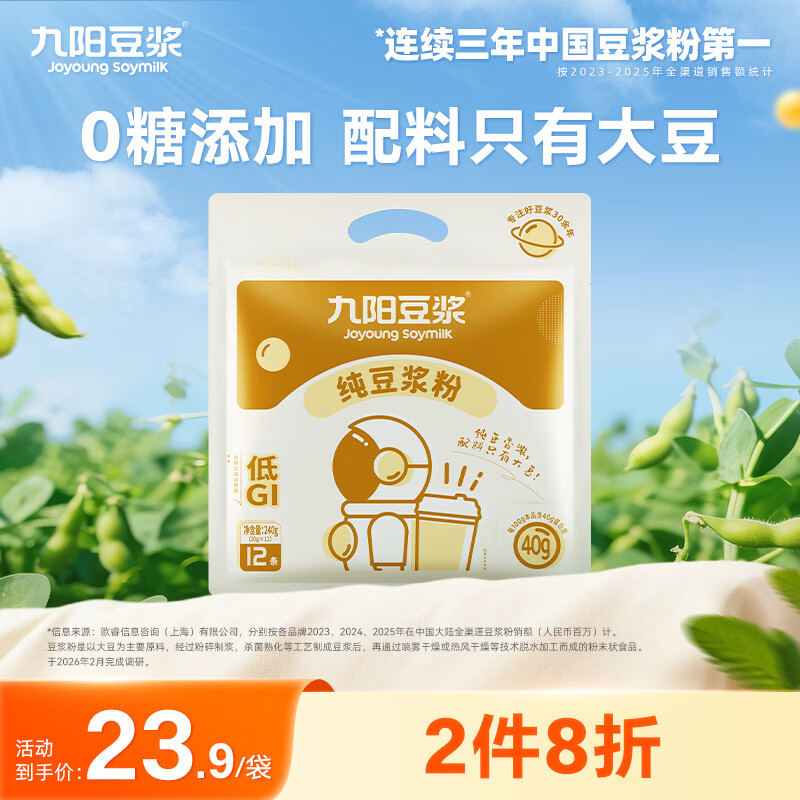 九阳豆浆纯豆浆粉12条*20g原味豆浆0糖添加豆浆谷物早餐高植物蛋白代餐