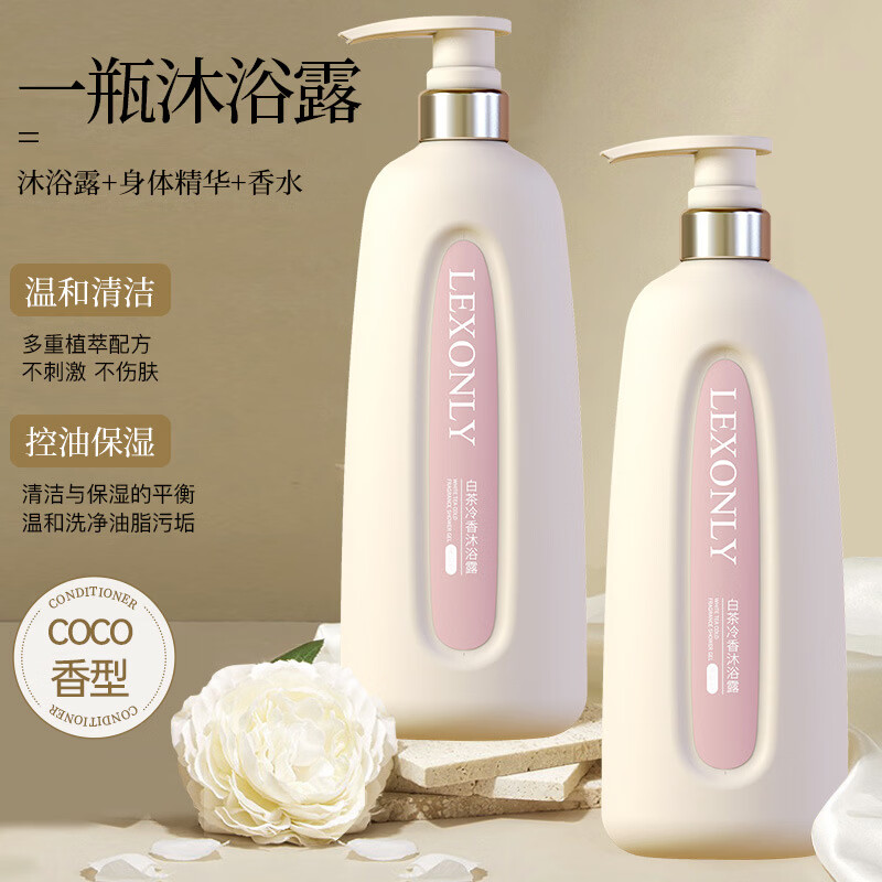 蕾昂莱（LEXONLY）白茶清香护发素氨基酸持久留香沐浴露去屑控油滋润洗发水 沐浴露 500ml