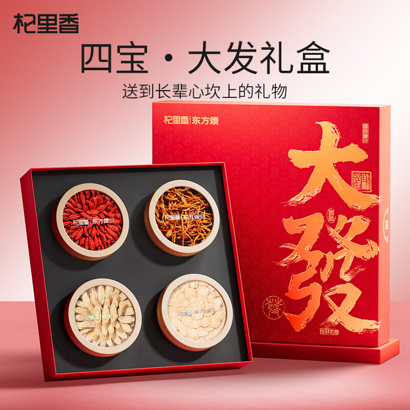 杞里香红枸杞西洋参礼盒270克黄芪营养滋补送长辈父母亲节礼物品