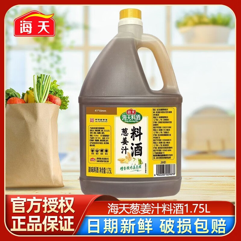 HADAY海天葱姜汁料酒1.75L桶装烹饪炒菜去腥增鲜黄酒家用商用调味品 葱姜汁料酒1.75L*1瓶