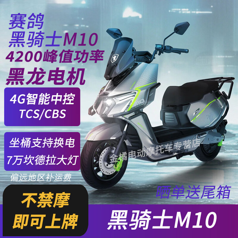黑骑士赛鸽黑骑士M10外卖电动车美团跑腿锂电换电瓶车M10PLUS/ultra电动车 M10黑色/晒单送尾箱 裸车车架（不含电池）