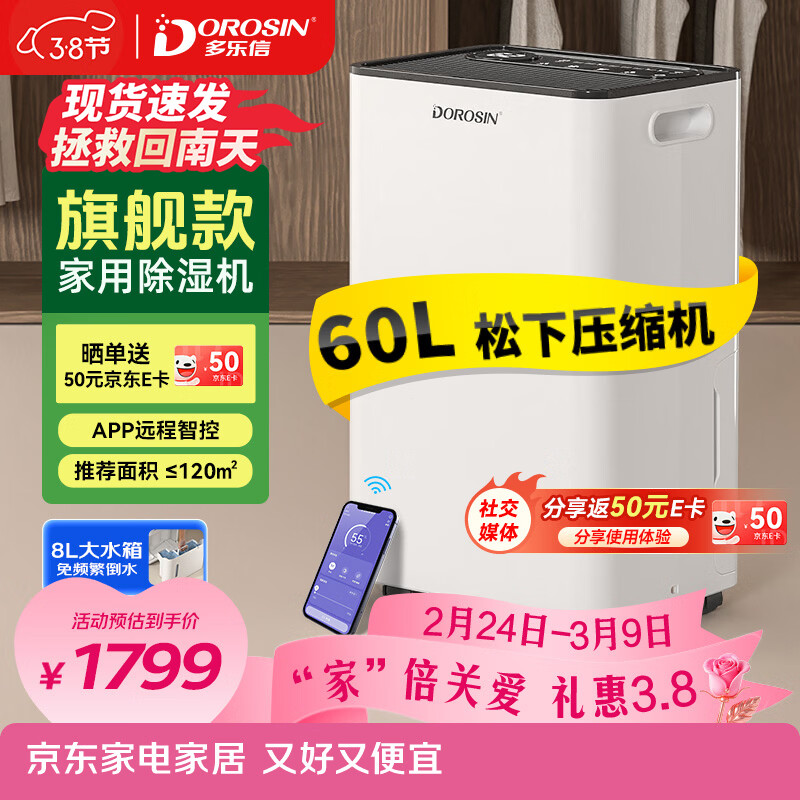 �����ţ�DOROSIN����ʪ��/��ʪ��  ��ʪ��60��/�� 120�O���ñ�����ҵ�칫�һ�������ʪ APP�ǿ�ѹ���������� ER-60D