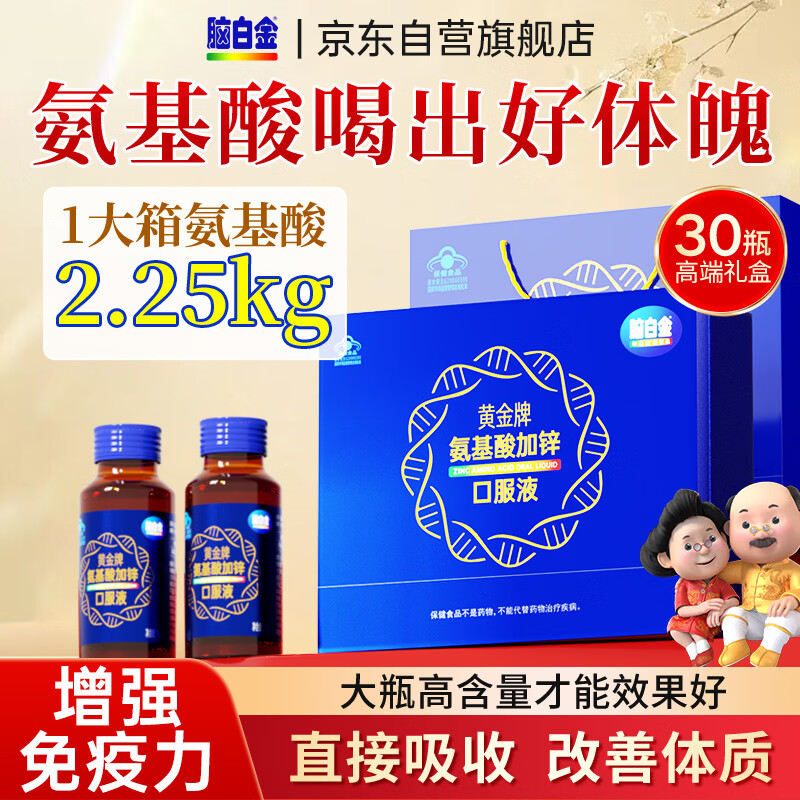 脑白金氨基酸口服液75ml*30瓶 增强免疫中老年人营养品送妈妈 甄选礼盒