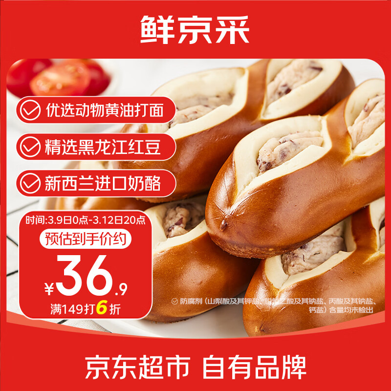 鲜京采红豆碱水奶酪棒640g/8枚 0防腐健康早餐面包欧包零食糕点下午茶 