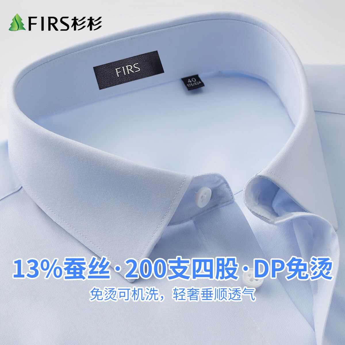 杉杉【免烫易打理】春季新款200支DP免烫可机洗商务休闲长袖衬衫男 宝蓝 39