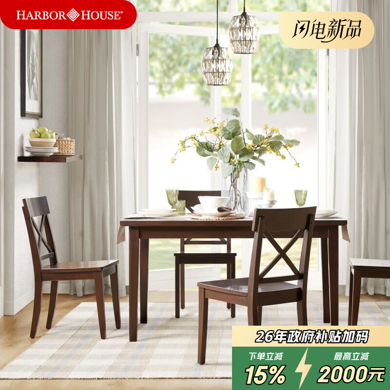 Harbor House【政府补贴】美式风餐桌椅 餐厅家具实木框架桌子椅子Greenville 1.4m餐桌-深咖色