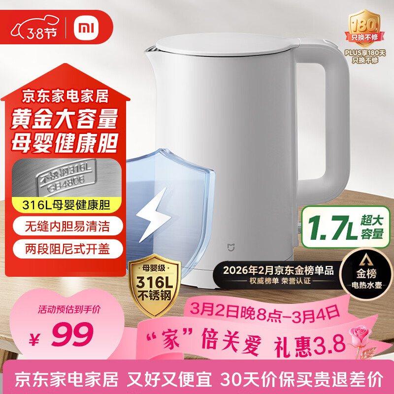 米家小米电热水壶3电烧水壶 316L母婴级不锈钢一体成型内胆煮水壶家用开水壶 1.7L大容量 1800w速热