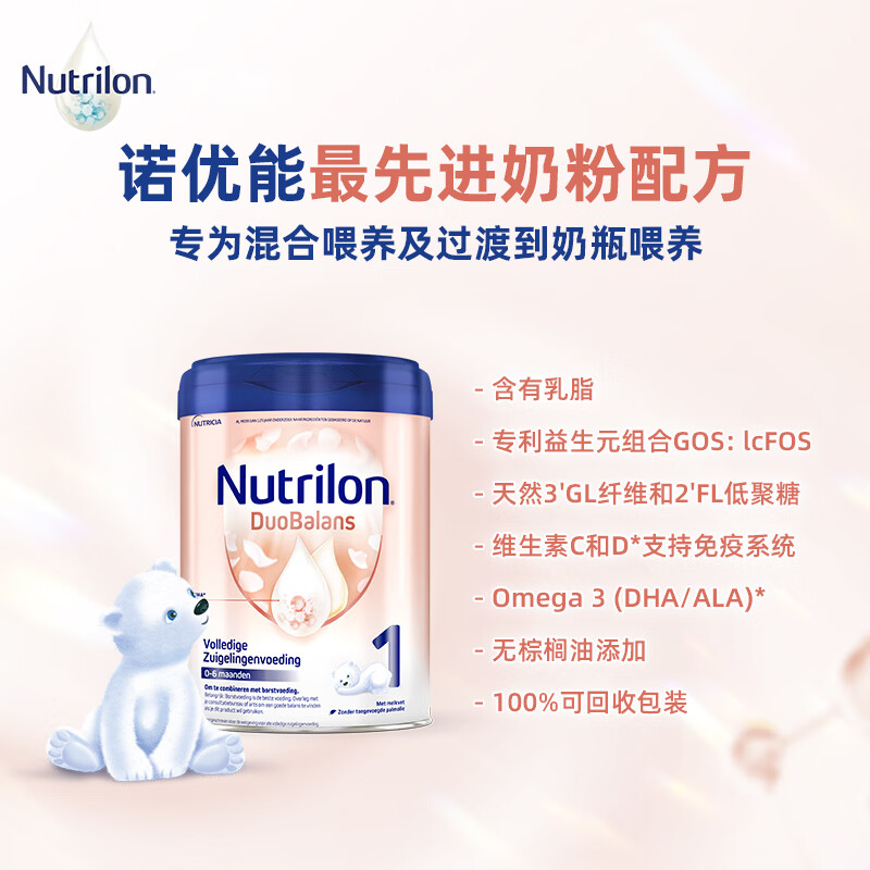 诺优能(Nutrilon)【官方超市】荷兰牛栏白金版诺优能宝宝婴儿奶粉婴幼儿新生儿 1段*3罐 【咨询领福利】 【效期至28年3月】 【咨询领大额券】