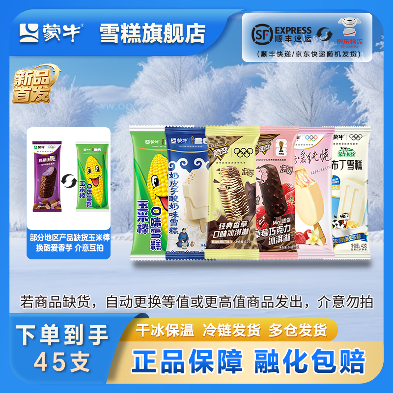 ��ţ��侭����������ݮ��Ƥ�����״����ݮ����ѩ������[��45֧] ��45֧ 68.8Ԫ