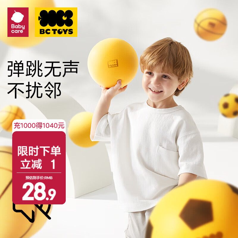 babycare 弹力小皮球儿童静音拍球宝宝篮球足球排球玩具静音球生日礼物 黄色