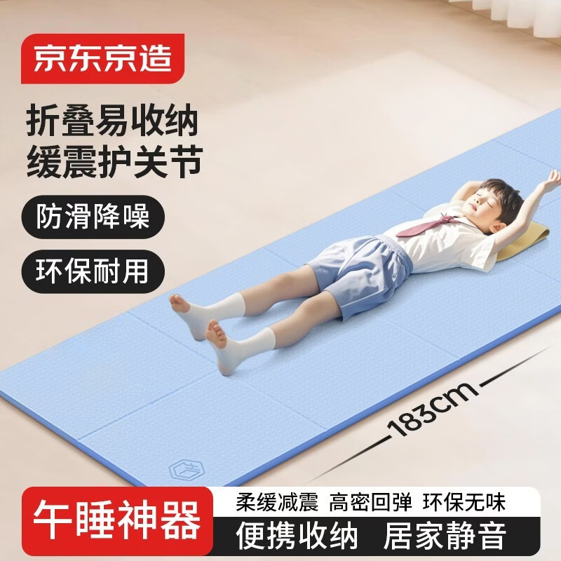 京东京造 TPE可折叠瑜伽垫 小学生午睡垫便携健身多功能防滑减震开学 奶蓝