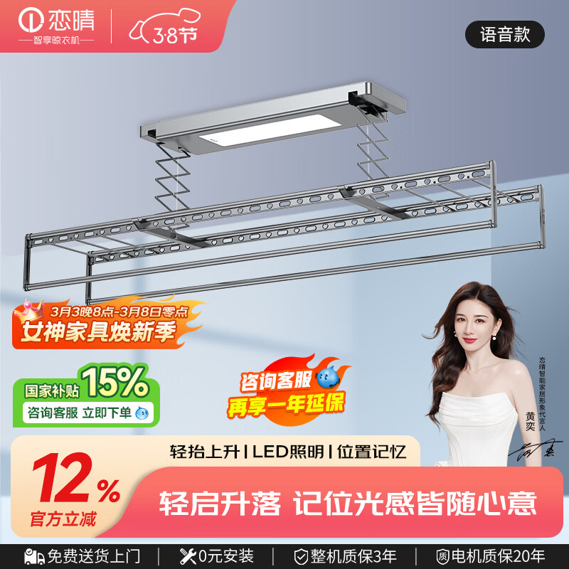戀晴電動晾衣架隱藏嵌入式自動升降陽臺晾衣桿智能晾衣機DZ-055 照明 語音款DZ-056E直桿＋照明 小橫桿
