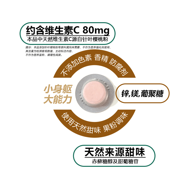 熊伴成长针叶樱桃儿童低钠低糖果味泡腾片20片