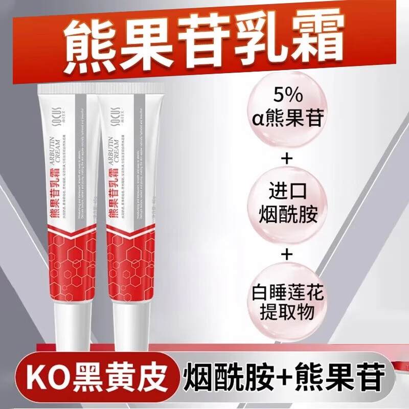 海洋主义复方熊果苷乳膏烟酰胺凝胶改善暗沉补水保湿美白提亮面霜医用祛斑 【运费贵】熊果苷乳膏 40g 1支 珍贵植萃成分-熊果苷
