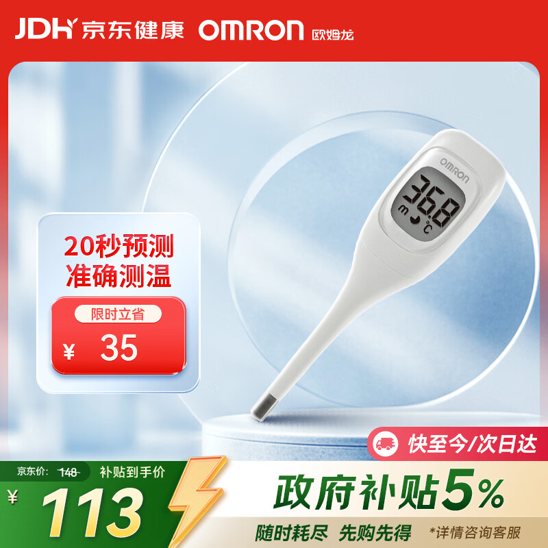 欧姆龙体温计居家日常测量快速测量腋下电子温度计K20高清