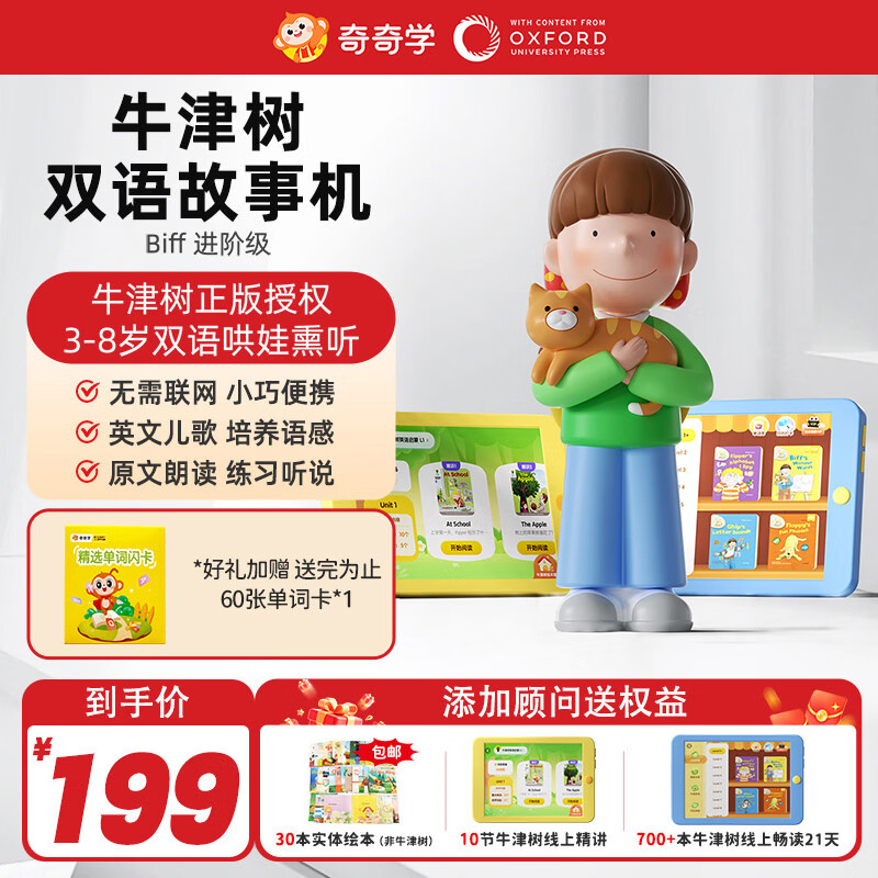 奇奇学牛津树Biff故事机 英语启蒙早教机 男女孩玩具开学生日礼物