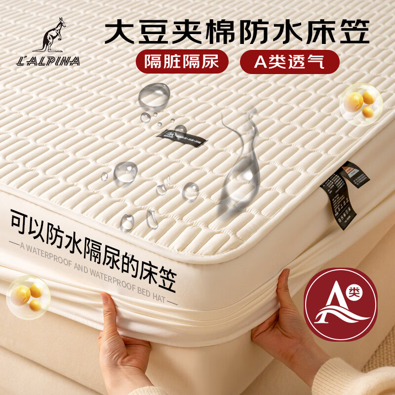 阿尔皮纳袋鼠大豆防水床笠罩单件1.5x2全包床盖防尘床垫罩保护套宿舍四季通用 防水大豆床笠—丽莎-米白【A类面料防水隔尿抗菌防螨】 150x200cm床笠单件【适合5-30cm】
