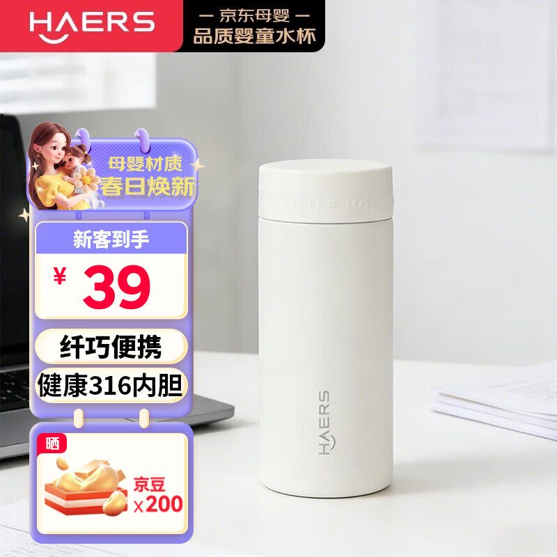 哈尔斯（HAERS）保温杯便携口袋杯316不锈钢迷你便携高颜值泡茶杯210ML