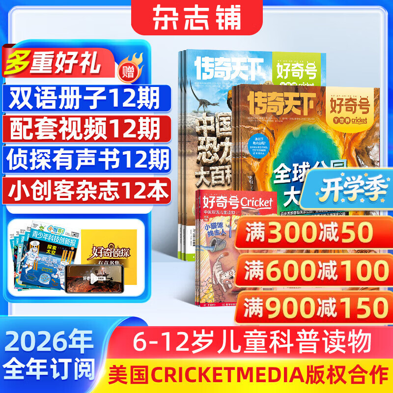 1-2月现货先发 好奇号杂志 每月3册 2026年1月-12月 1年共12期  6-12岁儿童科普 青少年中英双语Cricket Media少儿科普百科通识读物中文版 杂志铺 少儿阅读中小学生课外阅读