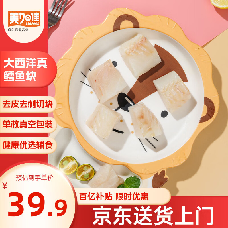 美加佳大西洋真鳕鱼净重200g（25g*8袋）儿童早餐宝宝装辅食
