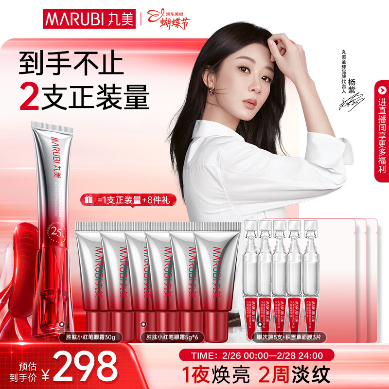 丸美三代小红笔眼霜 胜肽紧致淡纹眼霜30g抗皱淡黑淡纹38女神节礼物