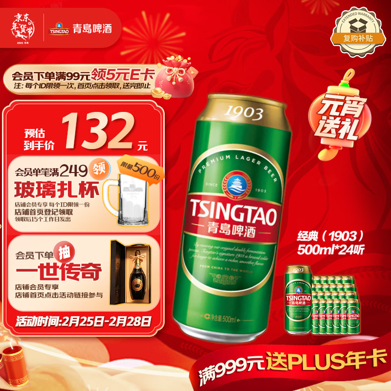 青岛啤酒（TsingTao）经典（1903）500ml*24听大罐 整箱批发24瓶  一厂生产 元宵送礼